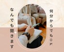 看護や子育て、夫婦生活、交友関係などお話聞きます 関西弁｜看護師｜どなたでも歓迎 イメージ1
