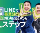2名限定価格！Lステップ構築します LINEの拡張ツールLステップ(エルメ)で、ビジネスサポート イメージ1