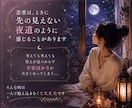 あの人の本音と、あなたに必要な気づきを読み解きます ☾*恋愛の悩みを高次元からのメッセージで照らします イメージ5