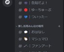 Discordのサーバーをお手軽に提供します 友達同士で使う方も企業やインフルエンサーの方も対応します！ イメージ1
