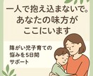 一人で抱え込まないで。あなたの味方がここにいます 障がい児子育ての不安、経験と知識でしっかりサポート イメージ1