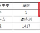 安倍晴明秘占 十二天祥占いソフトを販売いたします 陰陽師安倍晴明の秘占で自らの運勢をエクセルで自動表示します。 イメージ7