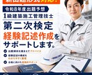 令和8年出題予想付│経験記述　文章作成　手伝います 建築施工管理技士の経験記述が書けない方向け｜質問2つ分対応 イメージ1