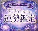 2026年後半の運勢を本格鑑定します 総合・恋愛・仕事・健康・開運などを丁寧に鑑定します イメージ1