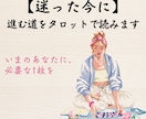 迷った今に｜進む道をタロットで読みます いまのあなたに、必要な1枚を。そっと寄り添うヒントです。 イメージ1
