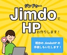 グラフィックデザイナーがJimdoでHP作ります まずはお気軽にご相談ください！ イメージ1