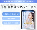 美容・コスメ特化高級感の女性向け集客バナー作ります 透明感と上品さで惹きつけ、予約・購入につながる高見えバナーに イメージ1