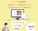 ご自身で更新ができる！ホームページ制作します Studioエキスパート加盟デザイナーが作成 イメージ1