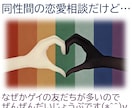 答えを出さなくてもいい…ひそかな想いを受け止めます 複雑愛・同性間・障害がある恋♡アナタの本音を聞かせて下さい イメージ4