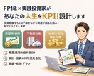 株×不動産で資産設計します 働きながら資産が回る仕組みを設計 イメージ1