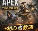 APEXの立ち回りをアドバイスします 初心者でも分かるように丁寧に教えます イメージ1
