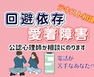 未読無視・回避型の彼★テキストで相談にのります 電話はハードルが高い方へ。公認心理師が文章でじっくり答えます イメージ1