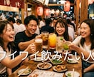 オンライン飲み雑談/一緒に飲みながら雑談します お酒でもジュースでもお茶でも可！好きなもの飲みながら雑談会♬ イメージ5
