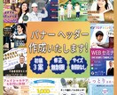 お客さま・ターゲットに合ったバナーを作成いたします Photoshop Illustratorでのバナー作成 イメージ1