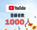 YouTube登録者数1000人増やします ★チャンネルを多くの方に知ってもらい登録してもらいます★ イメージ1