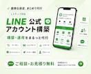 LINE公式★アカウント運用代行します アカウント構築からリッチメニューデザインまでまとめて代行 イメージ1