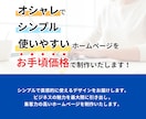 シンプルでオシャレな格安HP制作します コスパ重視のお客様に寄り添うHP制作いたします！ イメージ2