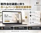 管理できなくなったホームページを復旧・移行します 制作会社の廃業・権限不明からWeb運用を再構築 イメージ1