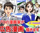 広告漫画・４コマ漫画描きます 大事なあなたの漫画、ぜひプロにお任せ下さい！ イメージ1
