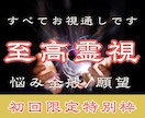 すべて視えます。驚異の霊視力で、願望成就へ導きます 恋愛・復縁・音信不通・全方位のお悩みを解決へ導きます。 イメージ1