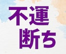 加護石鑑定して不運を断ち切る御守りイラスト描きます 御魂の浄化で不運をリセットするヒーリングアイテムです☆ イメージ1