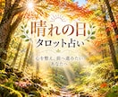 仕事▪️転職✨️✨️タロットカード占い鑑定します 個人情報は必要ありません。心穏やかに進むヒントをお届けします イメージ1