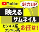 おまかせOK！YouTubeサムネイル制作します ビジネス系YouTuber風のインパクトある画像がほしい方へ イメージ1