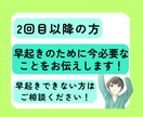 60分間で早起きできない原因、対処法がわかります 早起きのために今のあなたに必要なことをお伝え！ イメージ1