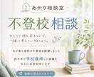 不登校相談｜経験者が親の悩みに寄り添います 約半年で復帰！不登校のその先の未来へ向かうアドバイス イメージ1