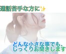 ご相談・お話聞きます どんな小さな事でも聞かせて下さい✨少しでも吐き出して下さい。 イメージ1