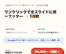 Googleスライド フッター一括挿入します ワンクリックで全スライドに統一フッター → 10秒 イメージ1
