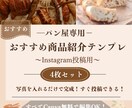 パン屋カフェなど商品紹介インスタテンプレ販売します 商品の魅力を最大限に引き出す、おすすめ商品紹介テンプレ イメージ1