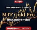 ゴールドMTFインジで上位足を5分足に集約します チャートを切り替えずに上位足の流れを把握できる イメージ1