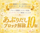 心のブロック♡あぶりだして10個解除いたします 24時間以内対応！ブロック解除を人生のお守りに♡ イメージ1