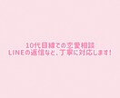 恋愛相談＆LINE返信サポートします 相手に自然に伝わる返信と気持ちの整理をお手伝いします。 イメージ1