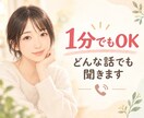 眠れない夜の話し相手｜悩み・愚痴を否定せず聴きます 誰かに話したい。でも、誰に話せばいいかわからないを解消！ イメージ1