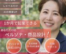 あなたの強みを言語化してオリジナル商品設計をします 2ヶ月初案件獲得率100%達成ゼロイチ達成まで徹底サポート イメージ1