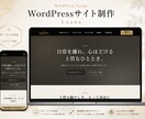 WordPressサイトを丁寧に修正しますます 文字・画像・レイアウトの軽微な修正に対応 イメージ2