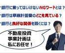 銀行員監修★不動産投資用事業計画書を作成します 融資の際、銀行員が見るポイントを完全網羅！ イメージ1