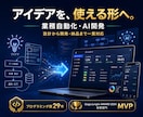 あなたのアイデアを原則1日で形に変えます 貴方のアイデアを5000で原則1日で形に即日変えます。 イメージ1
