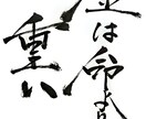 心を込めて筆文字を書きます 名刺・メニュー・ロゴ・POPに使える達筆！ イメージ5