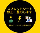 スプレッドシートを修正・整形しますます 関数エラー・整形・軽い修正をスピーディーに対応します イメージ1