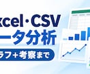 Excel・CSVデータを分析・可視化します 統計検定準1級｜集計・グラフ・考察まで納品 イメージ1