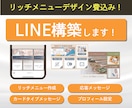 2枠限定！LINE公式アカウントを構築します リッチメニューのデザイン込｜離脱を減らす導線|モニター価格 イメージ1