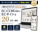 EC-CUBE4系オリジナルECサイトを制作します ／会員制ECサイトも可能！カスタマイズ機能豊富 イメージ1