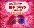 霊視➕縁結び♡貴方の好きな彼の気持ちをズバリ視ます 初回女性♡最短60分♡相手の気持ち＋相手とのご縁結びを強く イメージ1