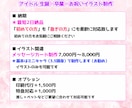 アイドル用生誕イラスト・メセカ最短2日で制作します 推しメンの生誕企画に合わせて制作｜メセカ・印刷代行も対応OK イメージ2