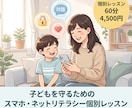 スマホ・ネットリテラシー個別レッスンを行います 家庭でできるスマホ・SNSとの付き合い方を学びます。 イメージ1