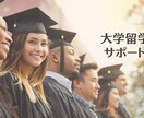 米高校・大学卒がアメリカ留学の相談に乗ります 単身渡米、米高校・大学卒の実体験から留学をサポート イメージ1