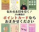 お店のポイントカードをデザインします お店の特徴を活かしたおしゃれでかわいいカードを作成します☆ イメージ1